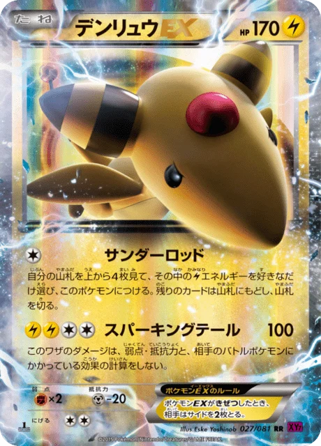Carte Pokémon Pharamp EX 027, extension Bandit Ring (japonais)