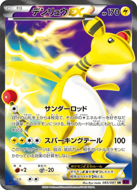 Carte Pokémon Pharamp EX 085, extension Bandit Ring (japonais)