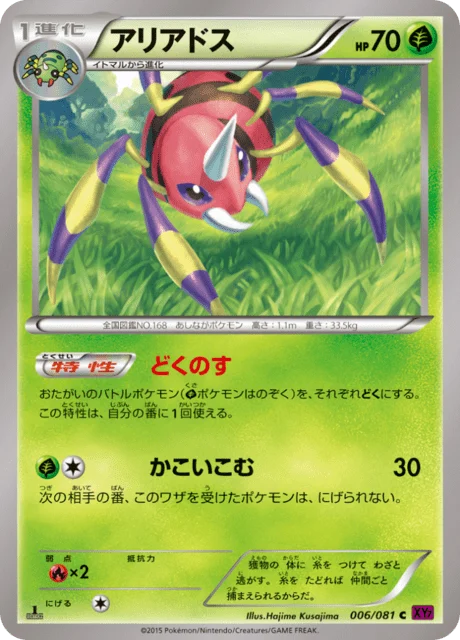 Carte Pokémon Migalos 006, extension Bandit Ring (japonais)