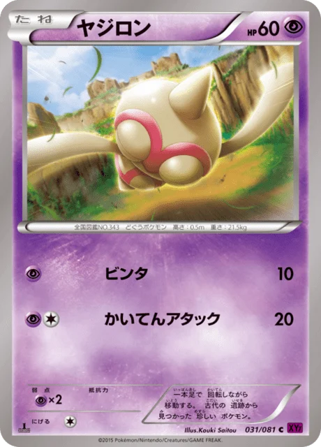 Carte Pokémon Balbuto 031, extension Bandit Ring (japonais)