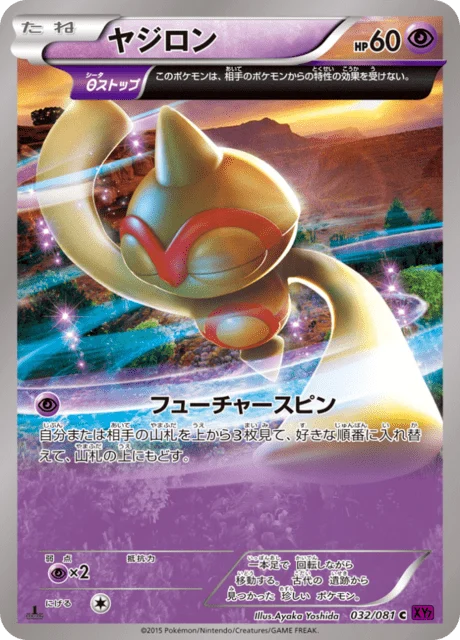 Carte Pokémon Balbuto 032, extension Bandit Ring (japonais)