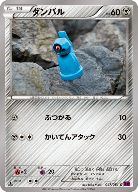 Carte Pokémon Terhal 047, extension Bandit Ring (japonais)