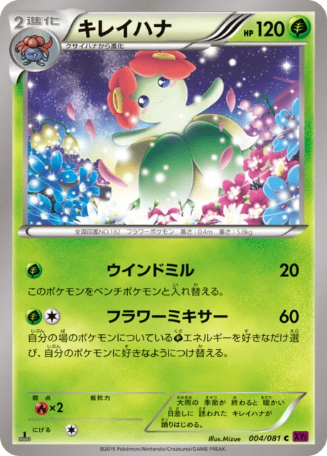 Carte Pokémon Joliflor 004, extension Bandit Ring (japonais)
