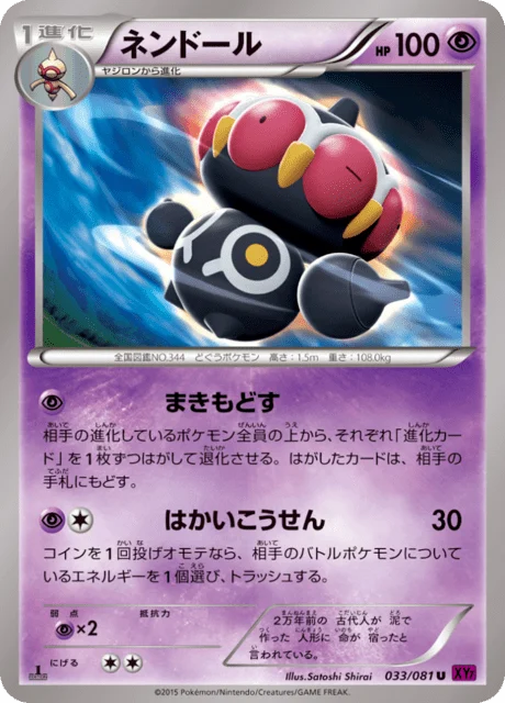 Carte Pokémon Kaorine 033, extension Bandit Ring (japonais)