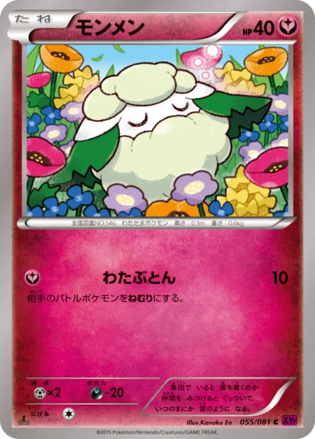 Carte Pokémon Doudouvet 055, extension Bandit Ring (japonais)