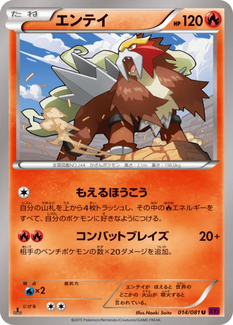 Carte Pokémon Entei 014, extension Bandit Ring (japonais)