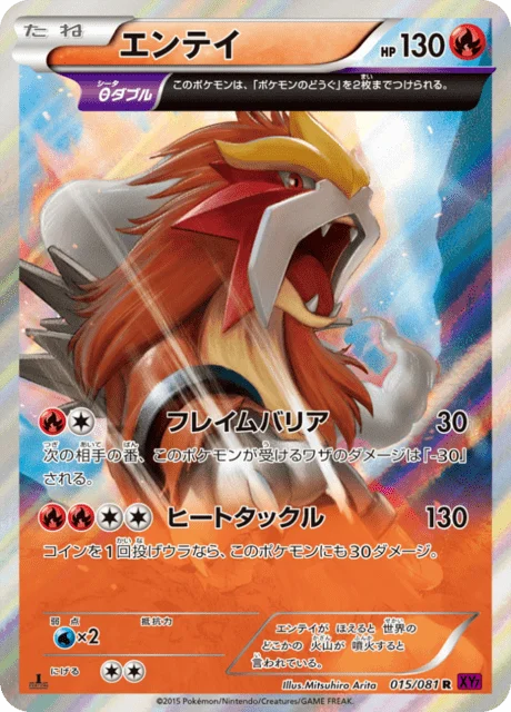 Carte Pokémon Entei 015, extension Bandit Ring (japonais)