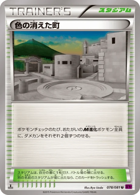 Carte Pokémon Ville Abandonnée 078, extension Bandit Ring (japonais)