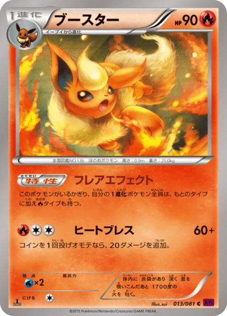 Carte Pokémon Pyroli 013, extension Bandit Ring (japonais)