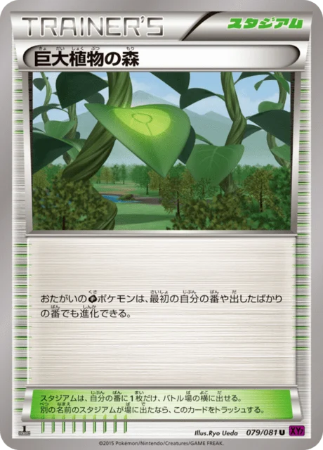 Carte Pokémon Forêt de Plantes Géantes 079, extension Bandit Ring (japonais)