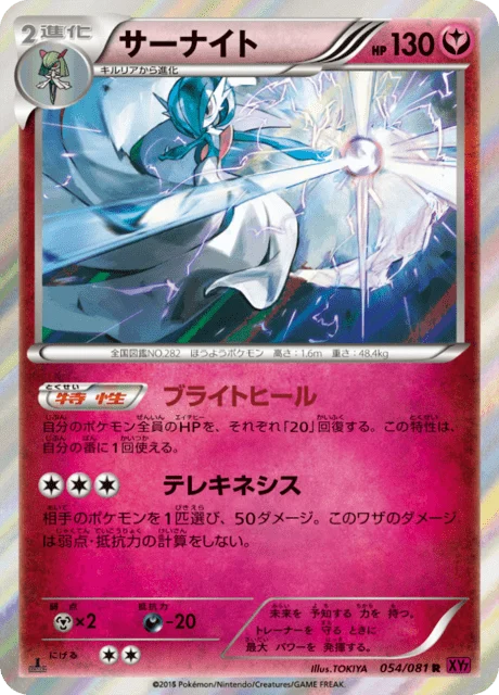 Carte Pokémon Gardevoir 054, extension Bandit Ring (japonais)