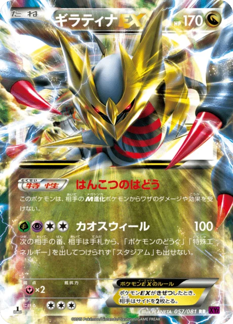 Carte Pokémon Giratina EX 057, extension Bandit Ring (japonais)