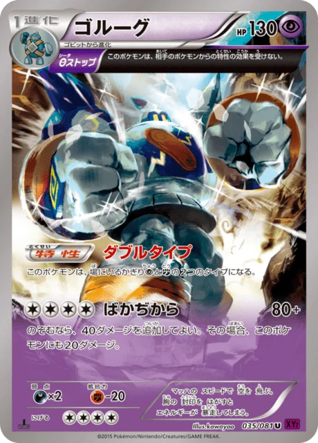 Carte Pokémon Golemastoc 035, extension Bandit Ring (japonais)