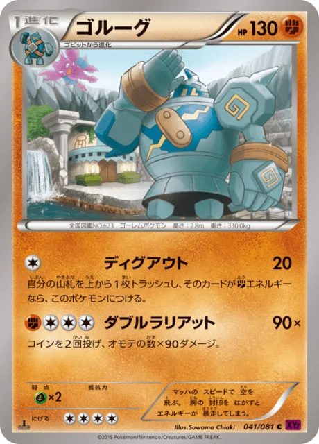 Carte Pokémon Golemastoc 041, extension Bandit Ring (japonais)