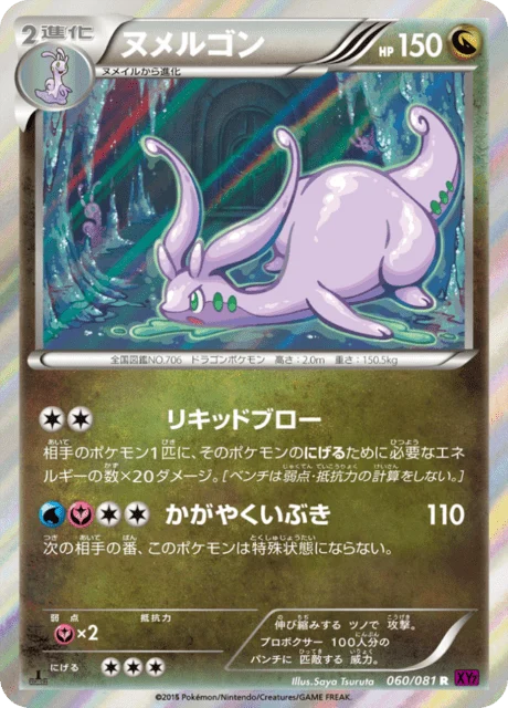 Carte Pokémon Muplodocus 060, extension Bandit Ring (japonais)