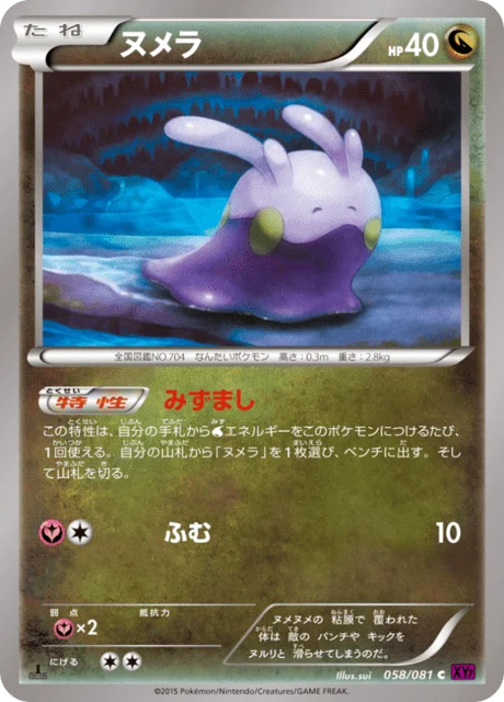 Carte Pokémon Mucuscule 058, extension Bandit Ring (japonais)