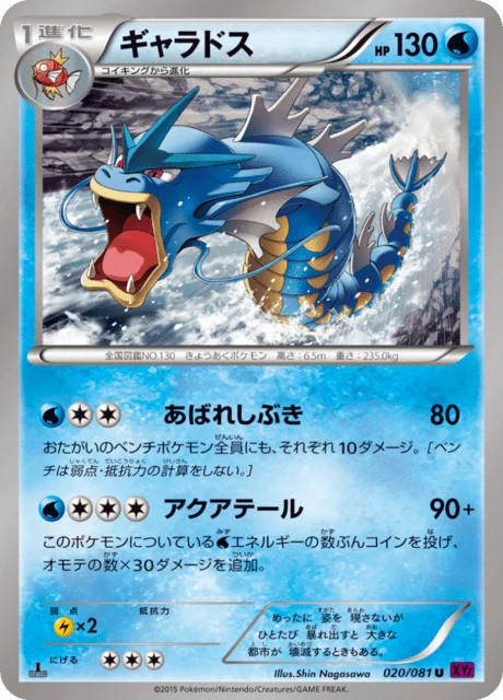 Carte Pokémon Léviator 020, extension Bandit Ring (japonais)