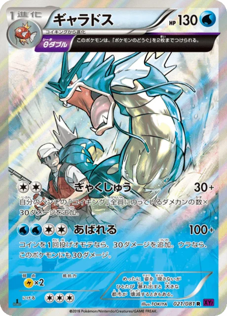 Carte Pokémon Léviator 021, extension Bandit Ring (japonais)