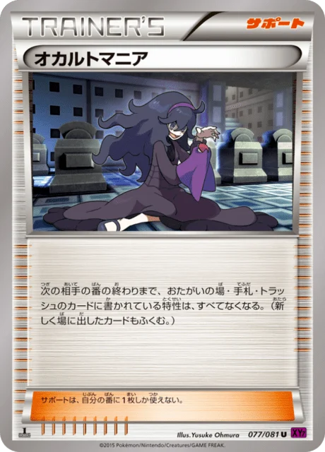 Carte Pokémon Mystimaniac 077, extension Bandit Ring (japonais)