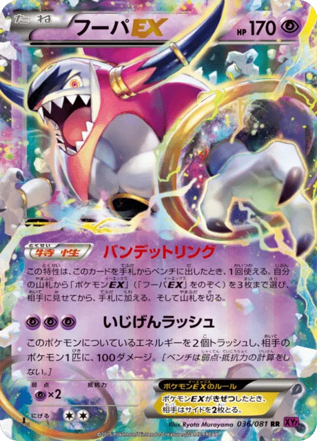 Carte Pokémon Hoopa EX 036, extension Bandit Ring (japonais)