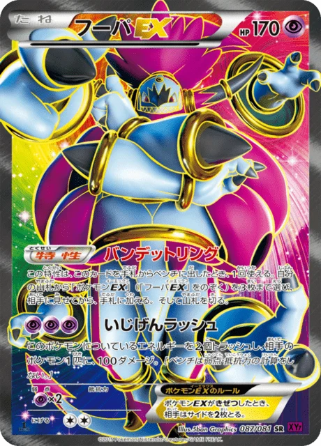 Carte Pokémon Hoopa EX 087, extension Bandit Ring (japonais)