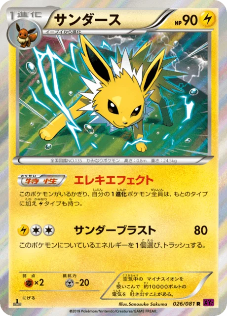 Carte Pokémon Voltali 026, extension Bandit Ring (japonais)