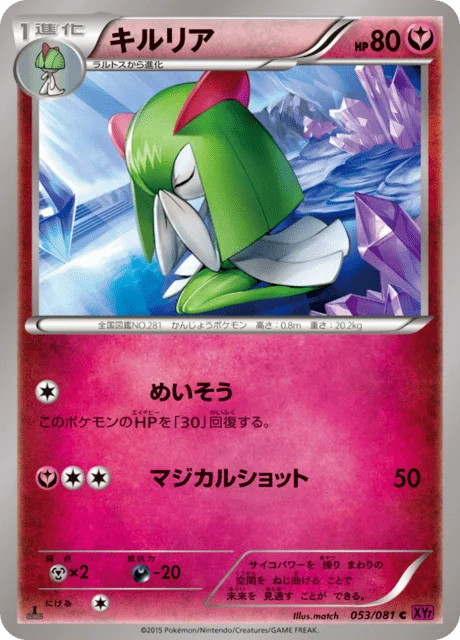 Carte Pokémon Kirlia 053, extension Bandit Ring (japonais)