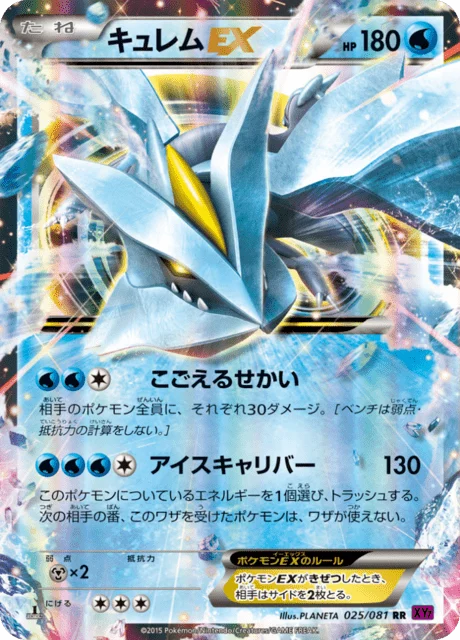 Carte Pokémon Kyurem-ex 025, extension Bandit Ring (japonais)