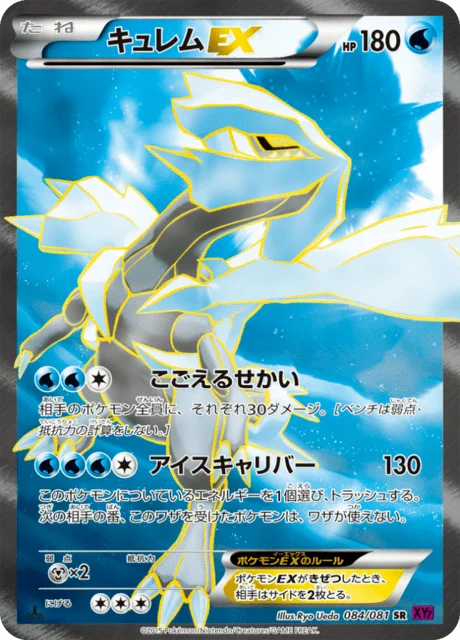 Carte Pokémon Kyurem-ex 084, extension Bandit Ring (japonais)