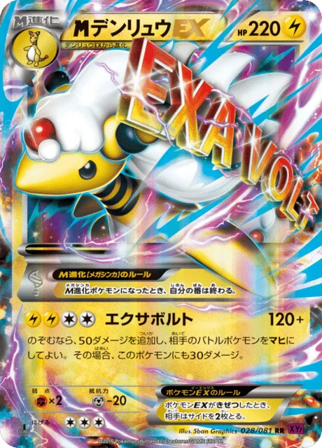 Carte Pokémon M-Pharamp EX 028, extension Bandit Ring (japonais)
