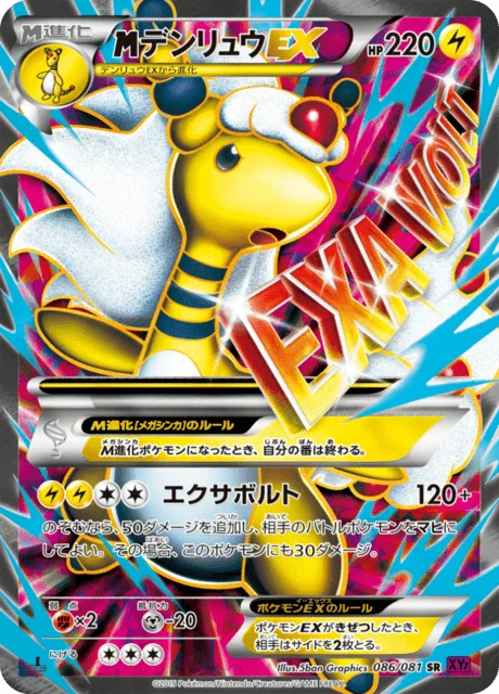 Carte Pokémon M-Pharamp EX 086, extension Bandit Ring (japonais)