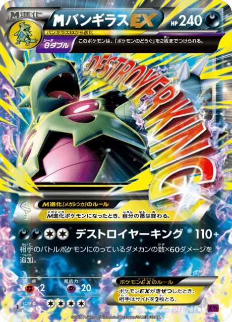 Carte Pokémon M-Tyranocif EX 043, extension Bandit Ring (japonais)