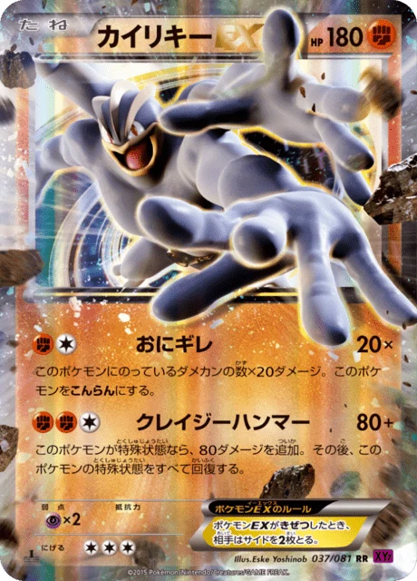 Carte Pokémon Mackogneur EX 037, extension Bandit Ring (japonais)