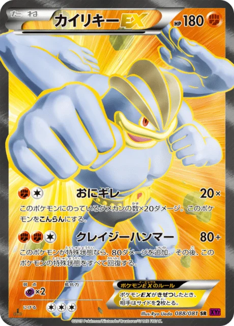 Carte Pokémon Mackogneur EX 088, extension Bandit Ring (japonais)