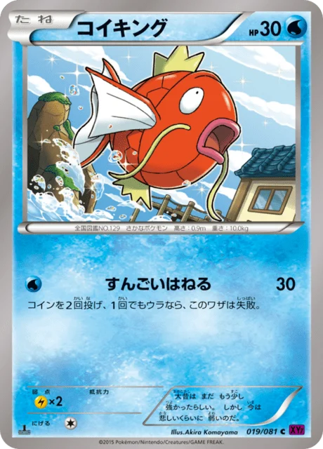 Carte Pokémon Magicarpe 019, extension Bandit Ring (japonais)