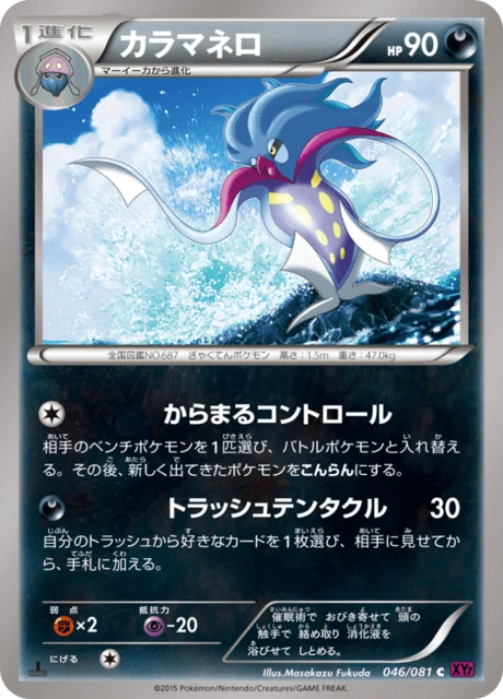 Carte Pokémon Sepiatroce 046, extension Bandit Ring (japonais)