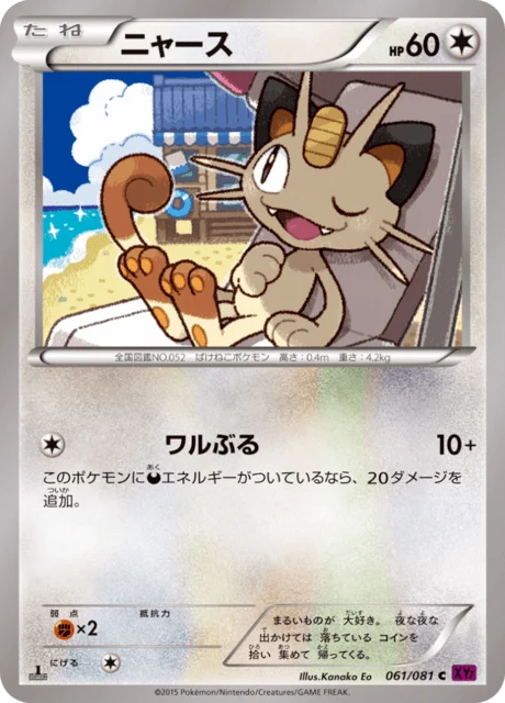 Carte Pokémon Miaouss 061, extension Bandit Ring (japonais)