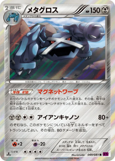 Carte Pokémon Métalosse 049, extension Bandit Ring (japonais)