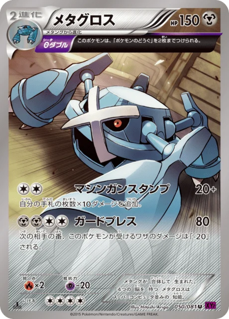 Carte Pokémon Métalosse 050, extension Bandit Ring (japonais)