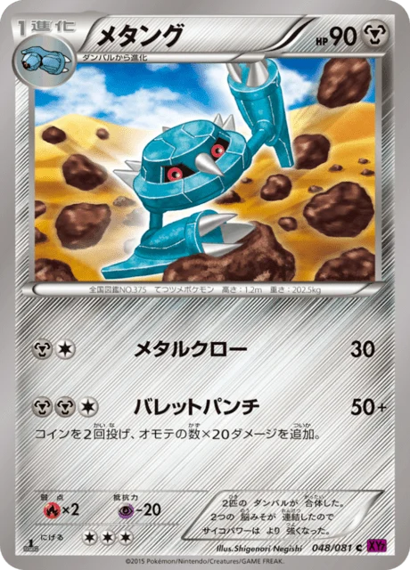 Carte Pokémon Métang 048, extension Bandit Ring (japonais)