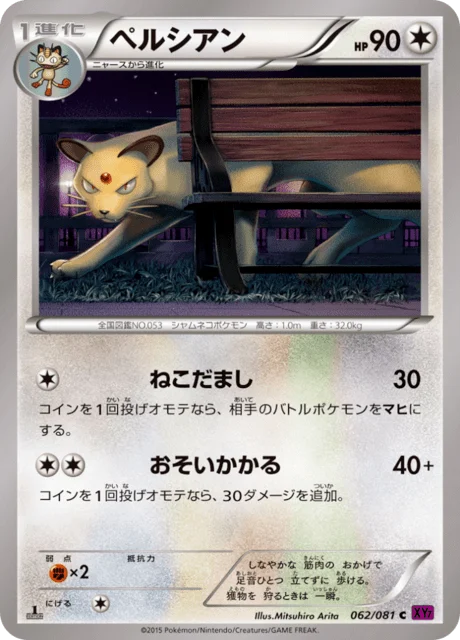 Carte Pokémon Persian 062, extension Bandit Ring (japonais)