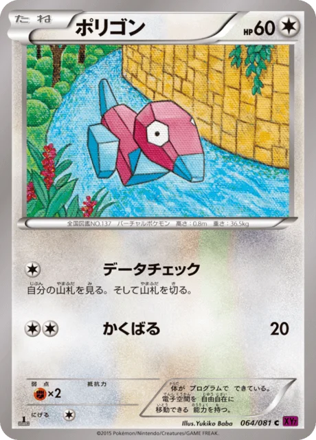 Carte Pokémon Porygon 064, extension Bandit Ring (japonais)