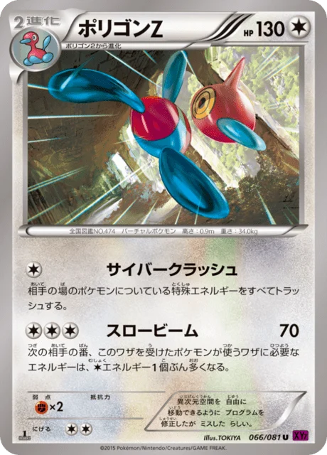Carte Pokémon Porygon-Z 066, extension Bandit Ring (japonais)