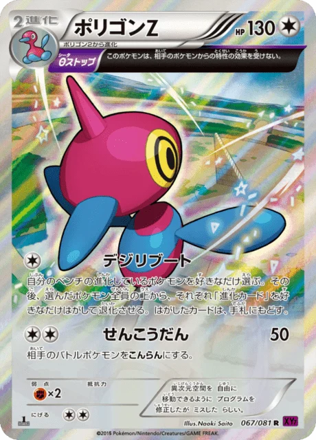 Carte Pokémon Porygon-Z 067, extension Bandit Ring (japonais)
