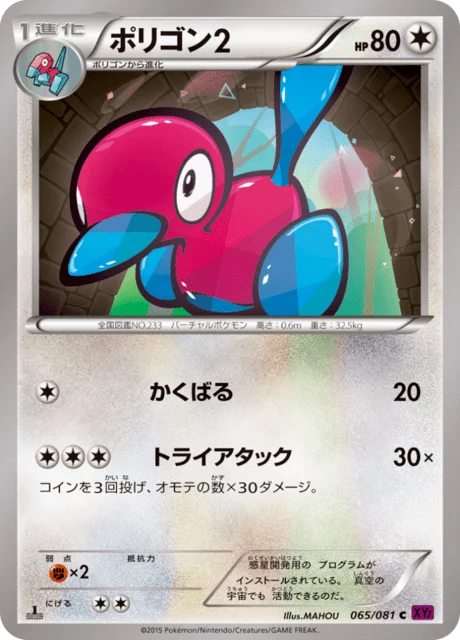 Carte Pokémon Porygon2 065, extension Bandit Ring (japonais)