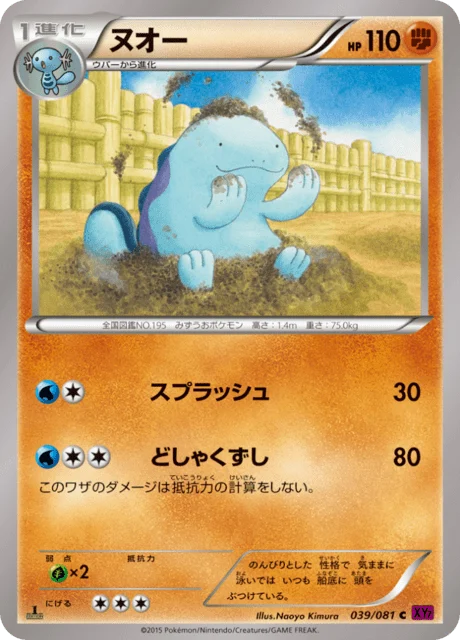 Carte Pokémon Maraiste 039, extension Bandit Ring (japonais)