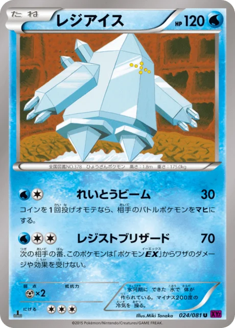 Carte Pokémon Regice 024, extension Bandit Ring (japonais)