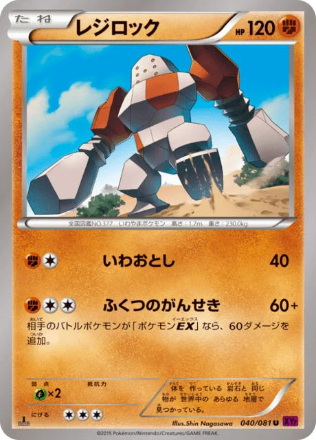 Carte Pokémon Regirock 040, extension Bandit Ring (japonais)