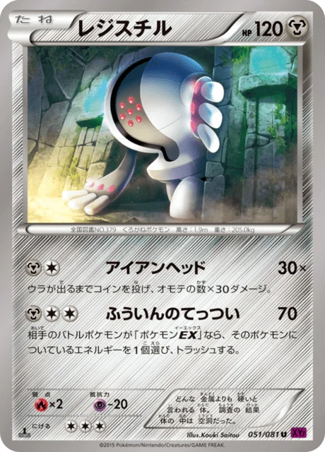 Carte Pokémon Registeel 051, extension Bandit Ring (japonais)