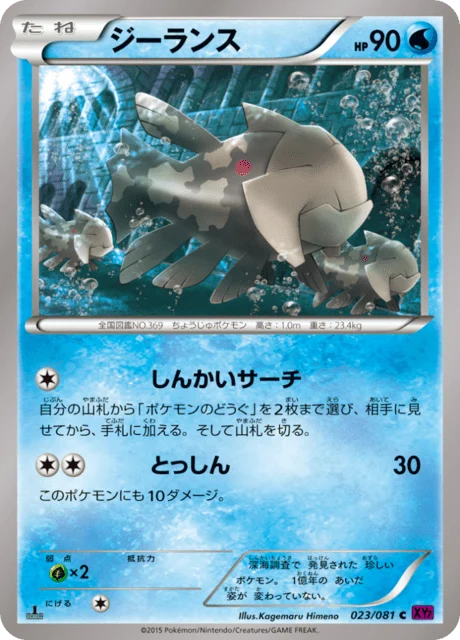 Carte Pokémon Relicanth 023, extension Bandit Ring (japonais)